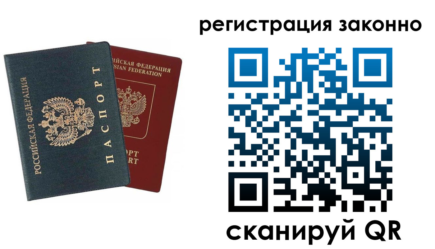 прописка в Великих Луках