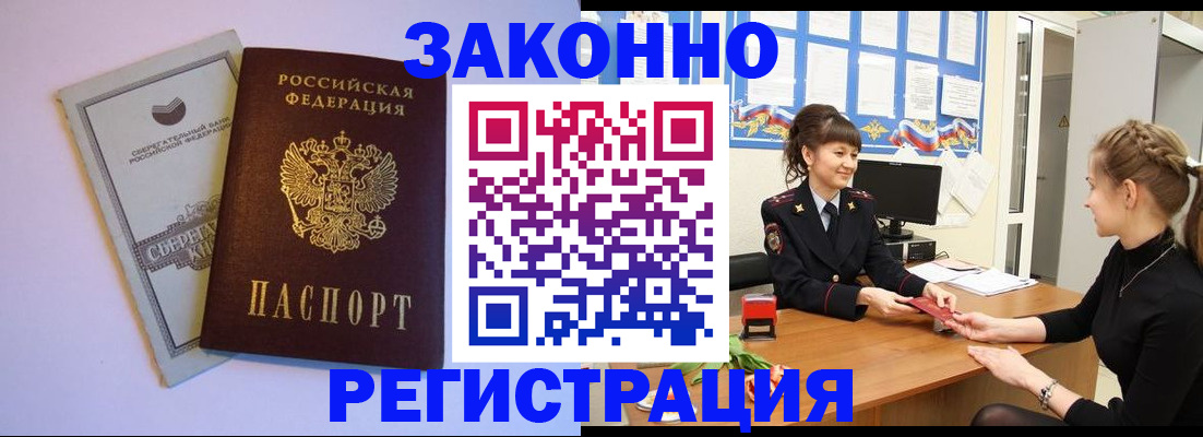 регистрация в Великих Луках