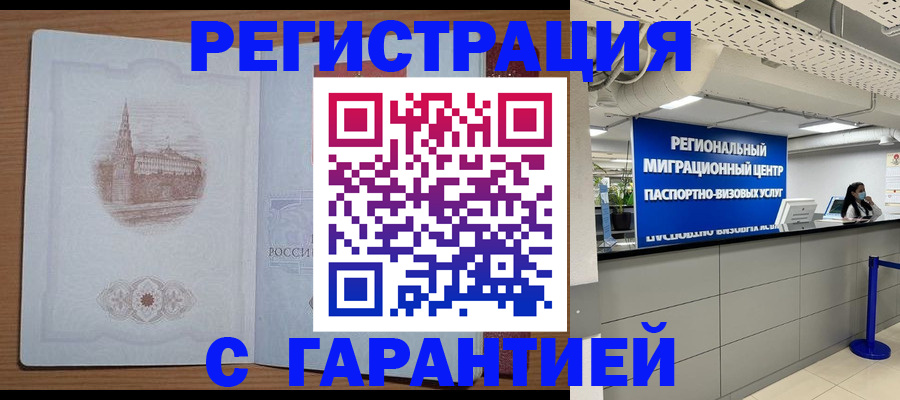 прописка иностранных граждан в Великих Луках